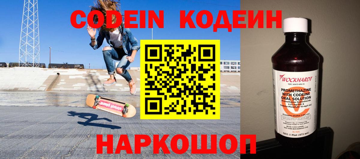 Кодеин Purple Drank Кострома