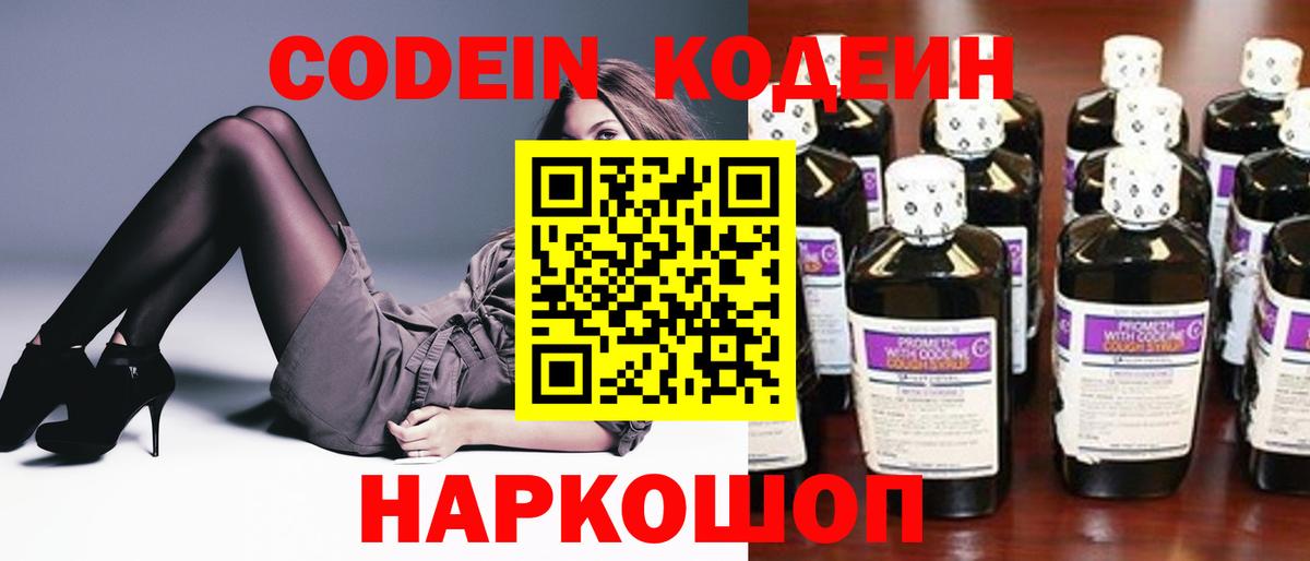 Кострома  Codein напиток Lean (лин)  Вход с VPN  Codein напиток Lean (лин) 